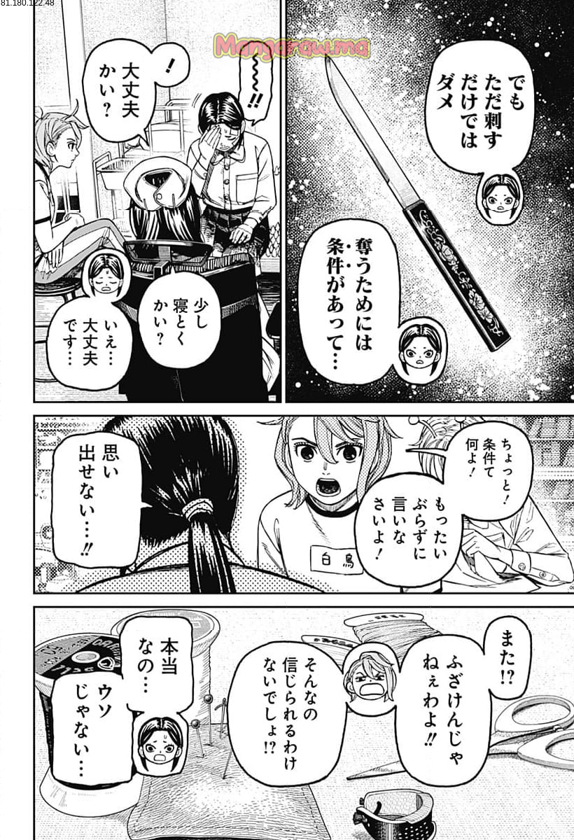 ダンダダン - 第175話 - Page 2