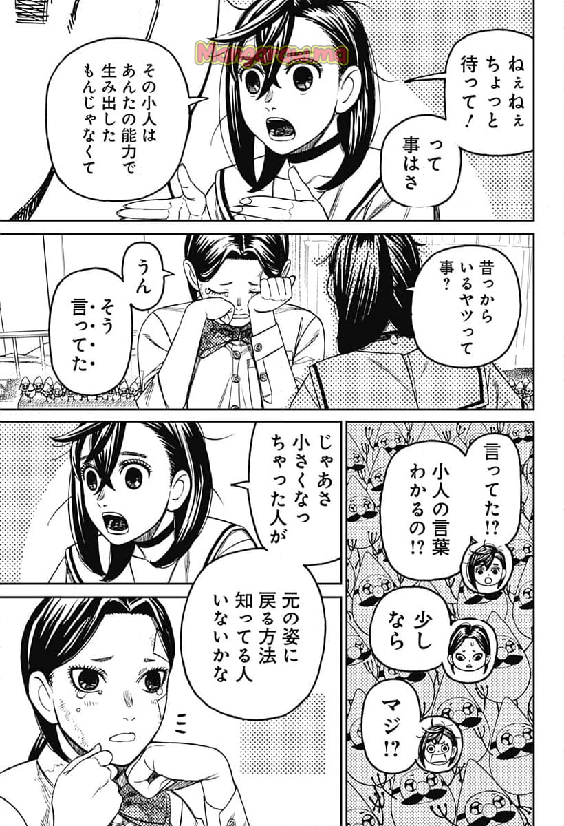 ダンダダン - 第175話 - Page 11