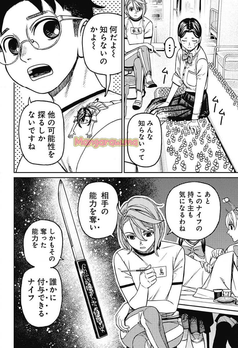 ダンダダン - 第175話 - Page 12