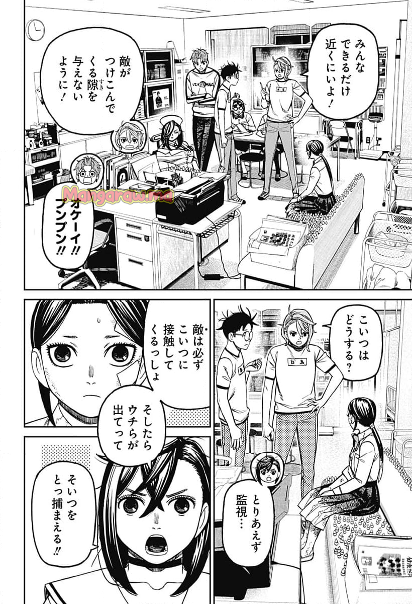 ダンダダン - 第175話 - Page 14