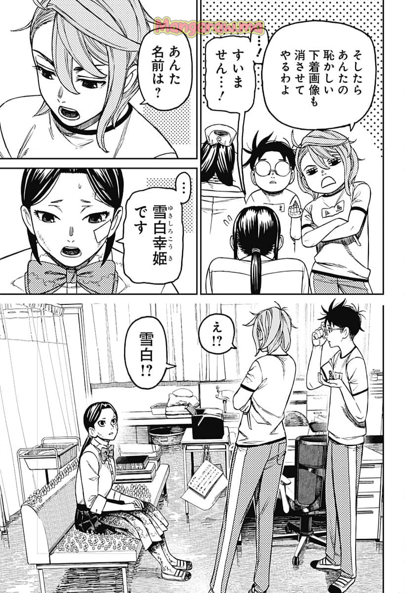 ダンダダン - 第175話 - Page 15