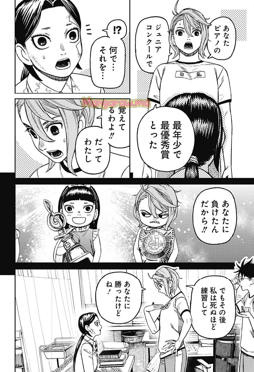 ダンダダン - 第175話 - Page 16