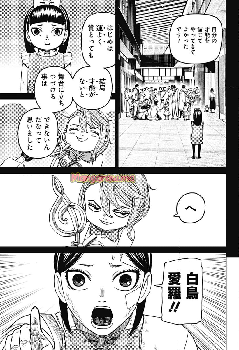 ダンダダン - 第175話 - Page 17