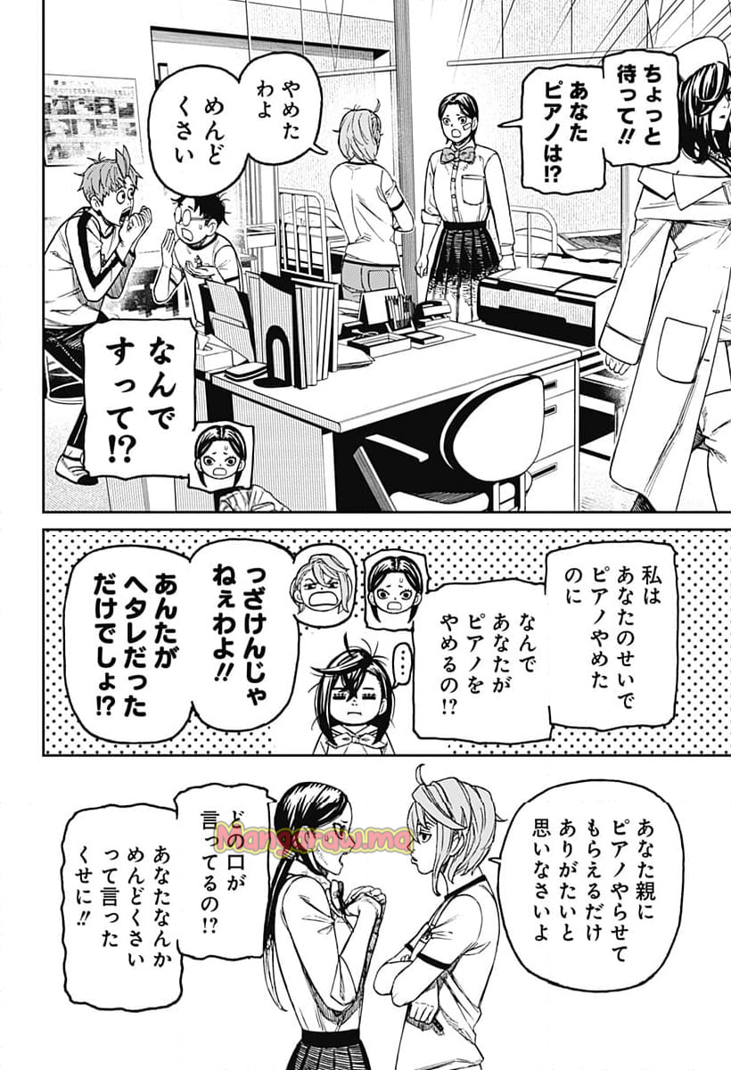 ダンダダン - 第175話 - Page 18