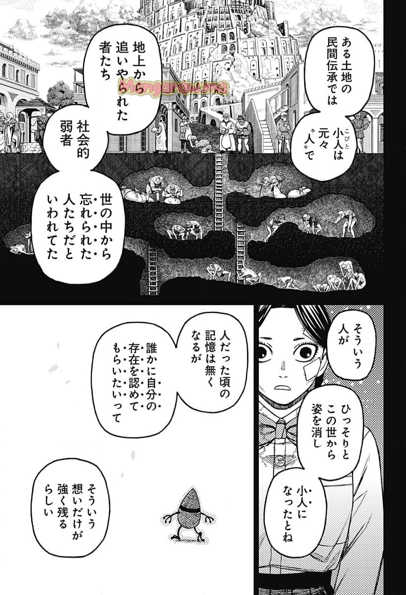 ダンダダン - 第175話 - Page 7