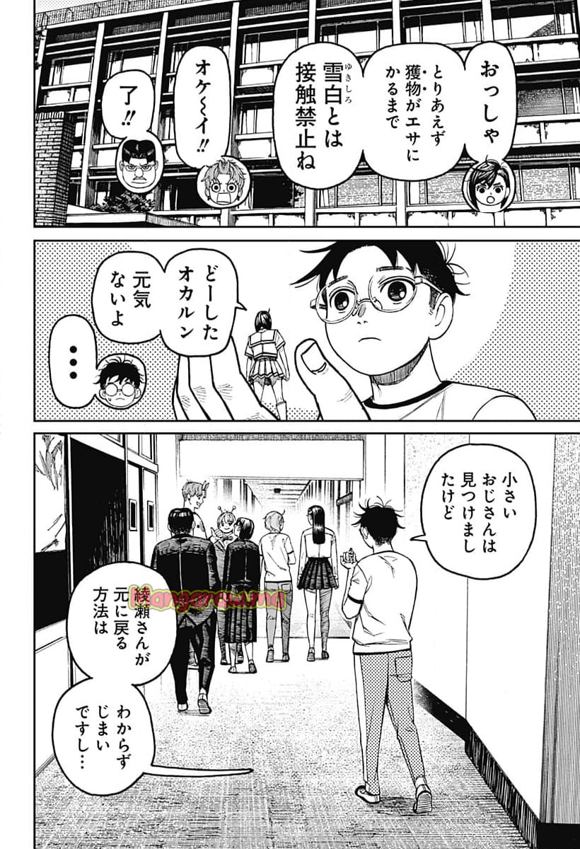 ダンダダン - 第176話 - Page 4