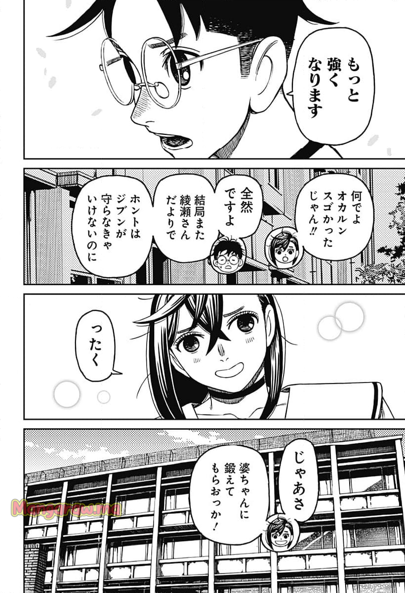 ダンダダン - 第176話 - Page 6