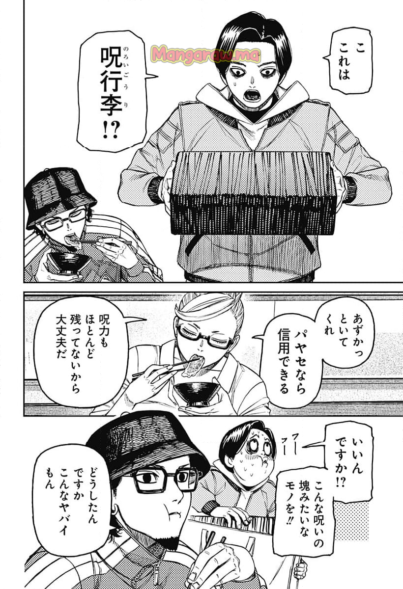 ダンダダン - 第176話 - Page 10