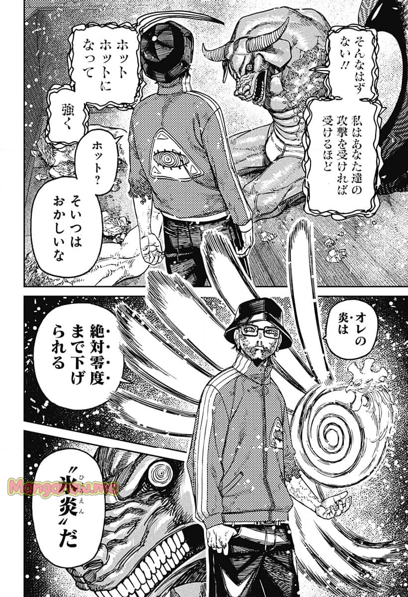 ダンダダン - 第178話 - Page 20