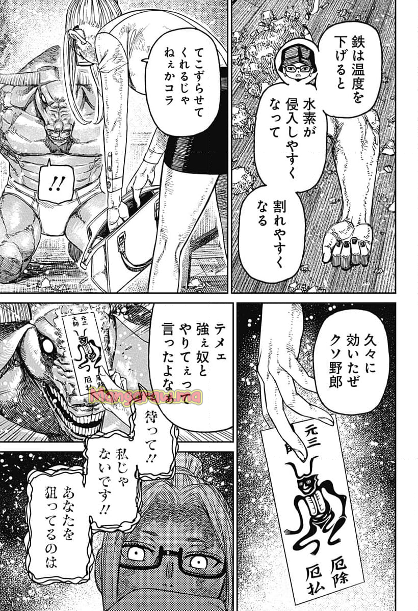 ダンダダン - 第178話 - Page 21