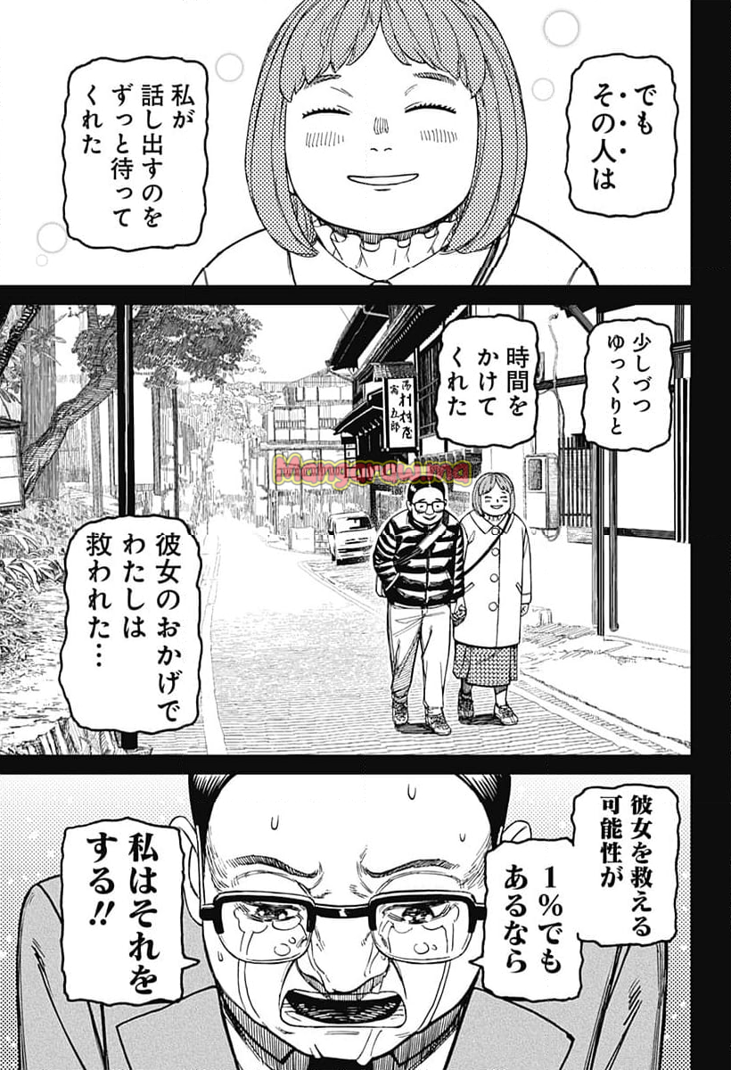 ダンダダン - 第179話 - Page 11