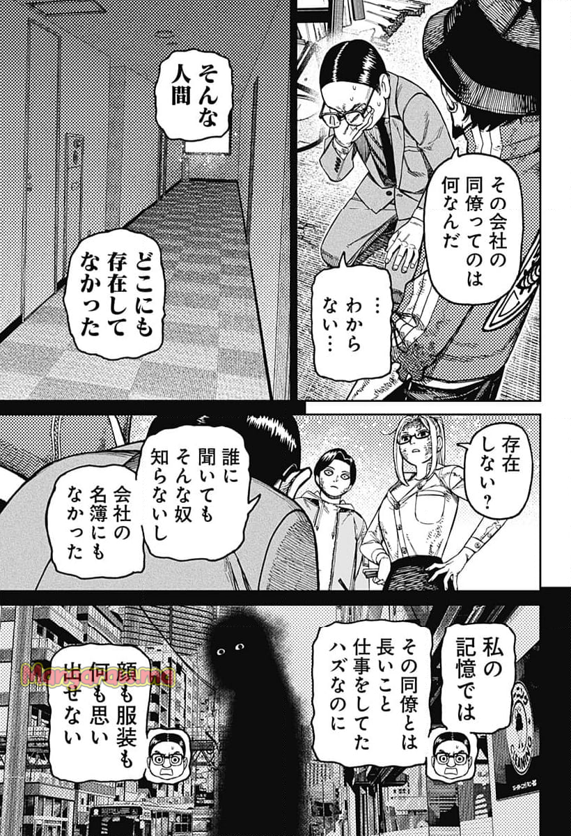 ダンダダン - 第179話 - Page 13