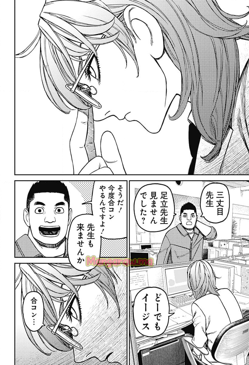 ダンダダン - 第179話 - Page 14