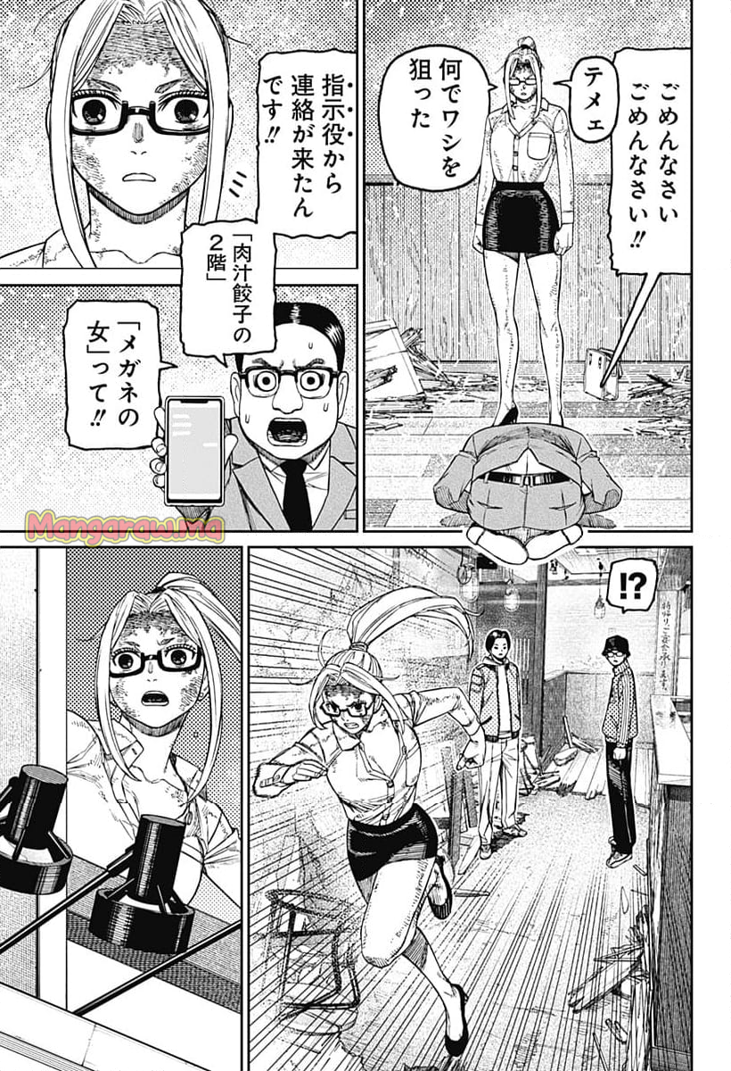 ダンダダン - 第179話 - Page 3