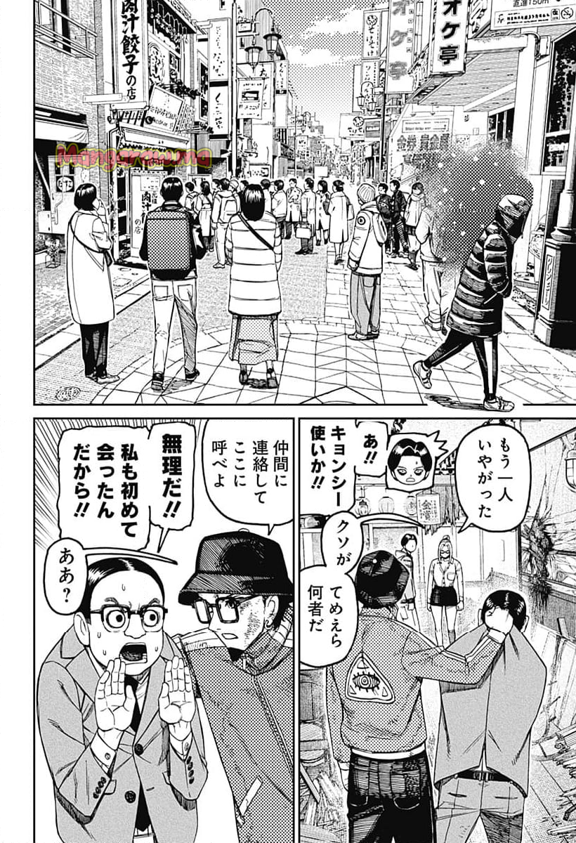 ダンダダン - 第179話 - Page 4