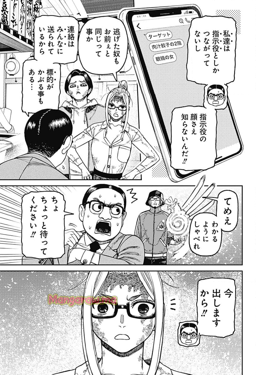 ダンダダン - 第179話 - Page 5