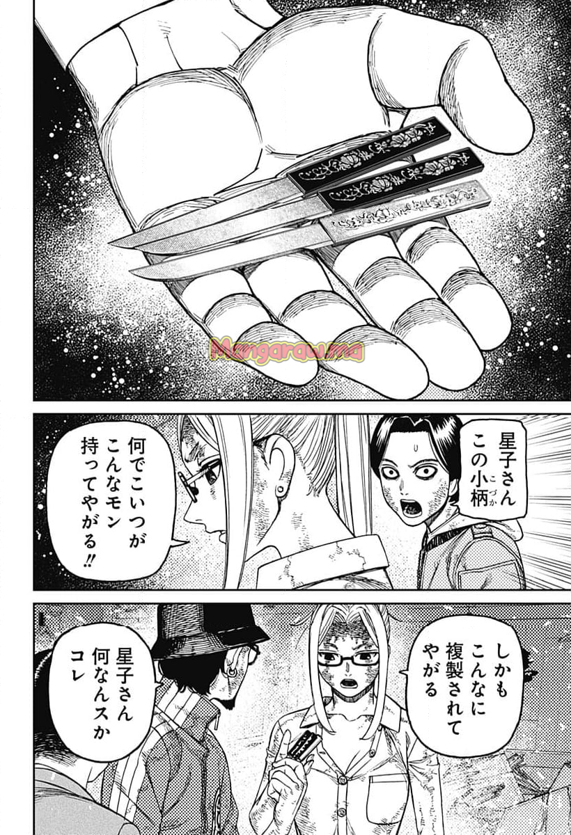 ダンダダン - 第179話 - Page 6