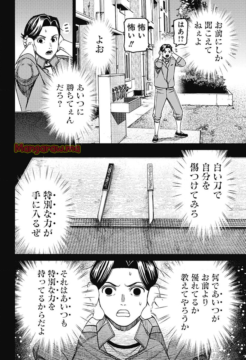 ダンダダン - 第180話 - Page 16