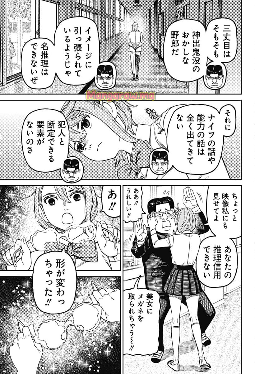 ダンダダン - 第180話 - Page 5