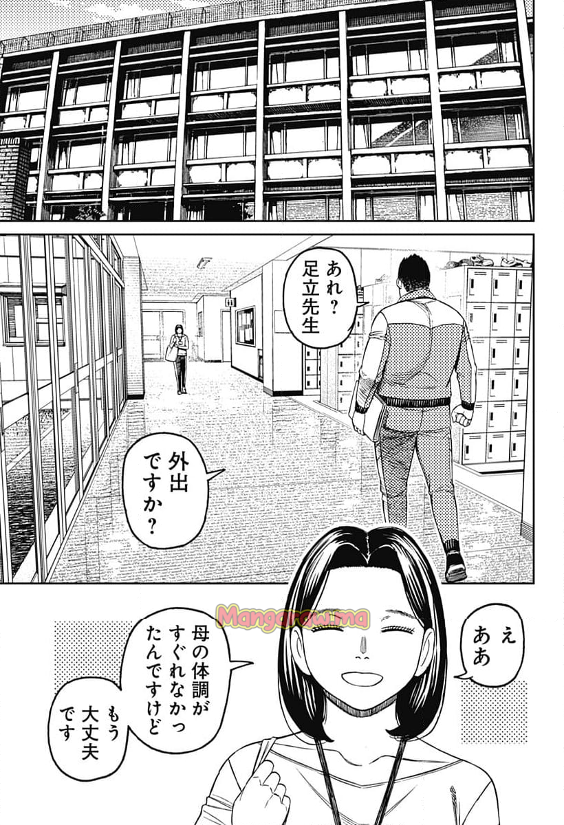 ダンダダン - 第180話 - Page 7