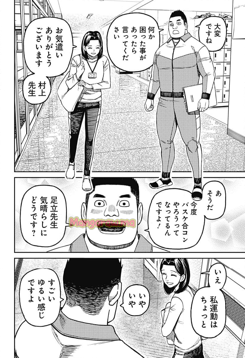 ダンダダン - 第180話 - Page 8