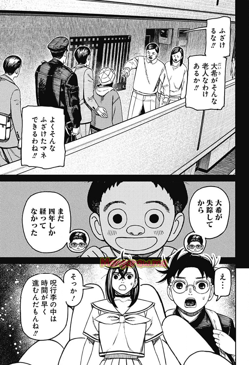 ダンダダン - 第181話 - Page 11