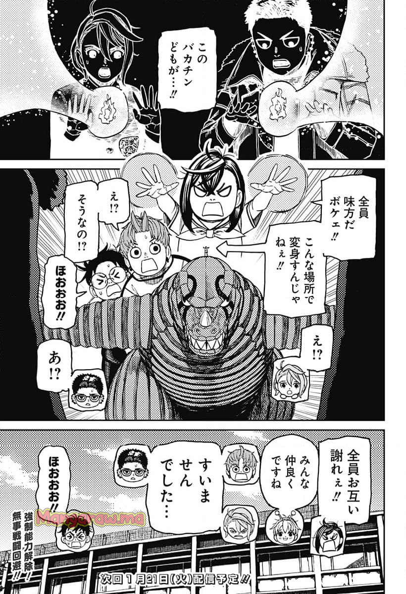 ダンダダン - 第181話 - Page 19