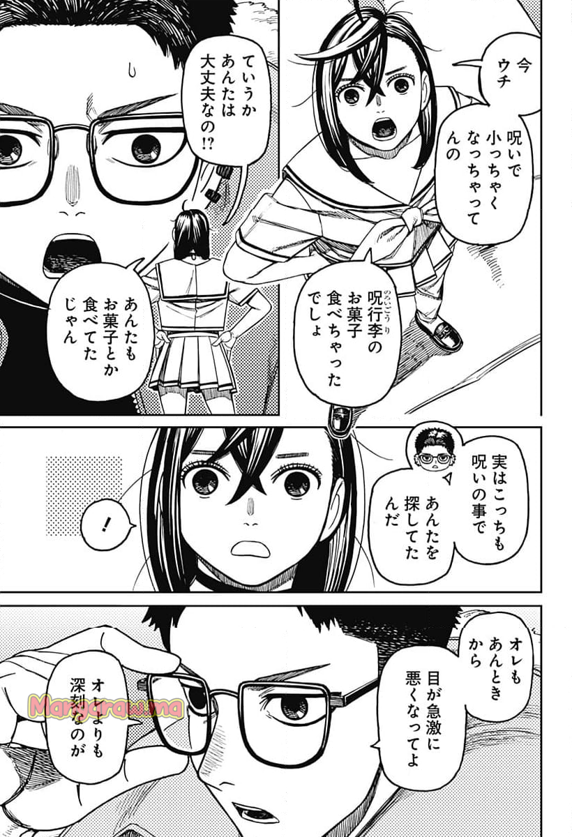 ダンダダン - 第181話 - Page 9