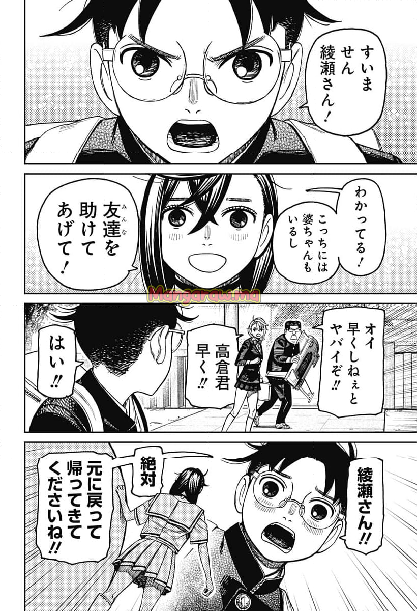 ダンダダン - 第182話 - Page 18