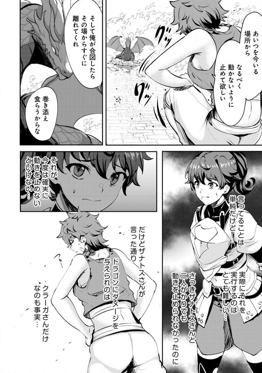 姉が剣聖で妹が賢者で - 第30話 - Page 4