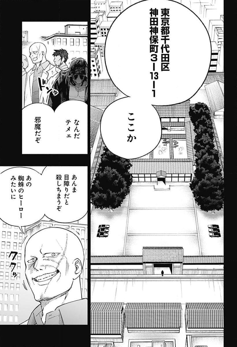 デッドプール：SAMURAI - 第17話 - Page 21