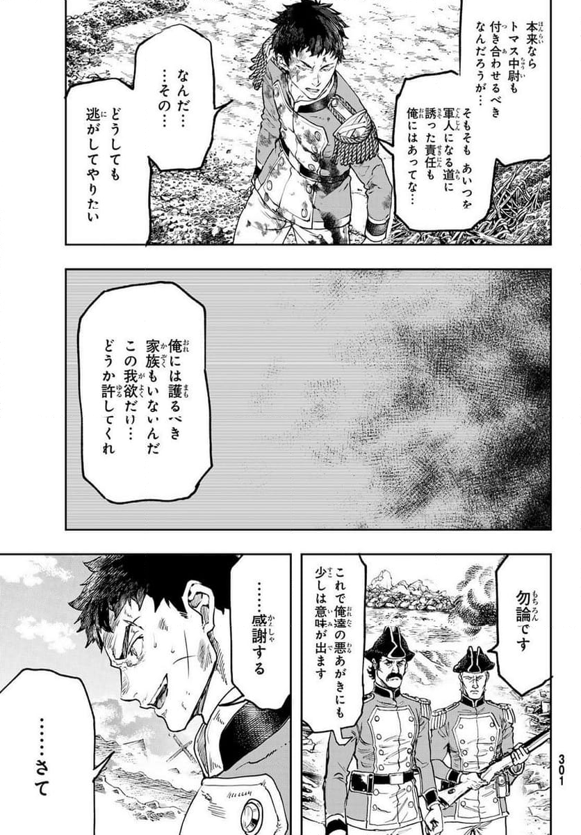 軍靴のバルツァー - 第105話 - Page 18