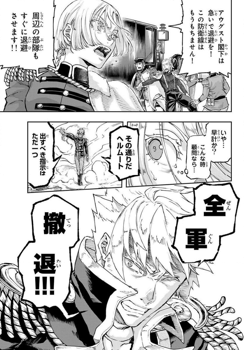 軍靴のバルツァー - 第105話 - Page 4