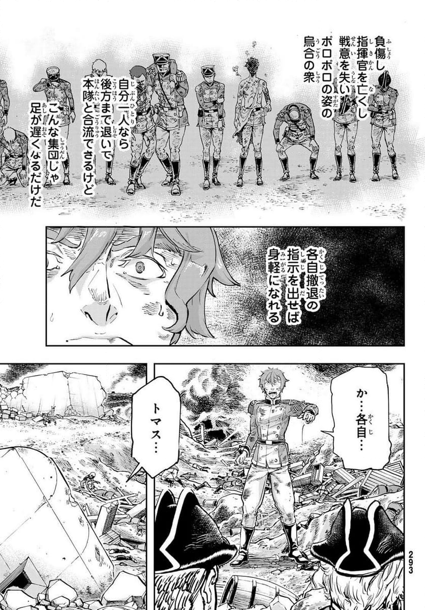 軍靴のバルツァー - 第105話 - Page 10