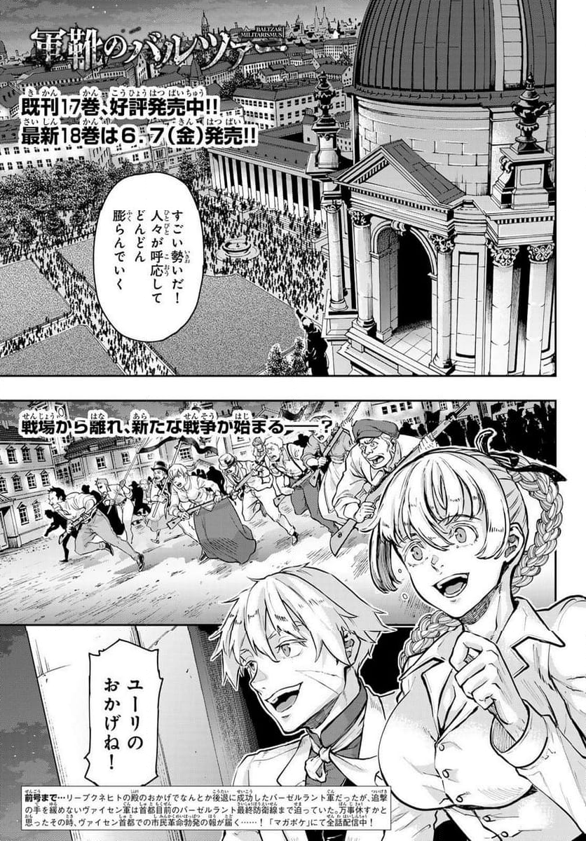 軍靴のバルツァー - 第109話 - Page 1