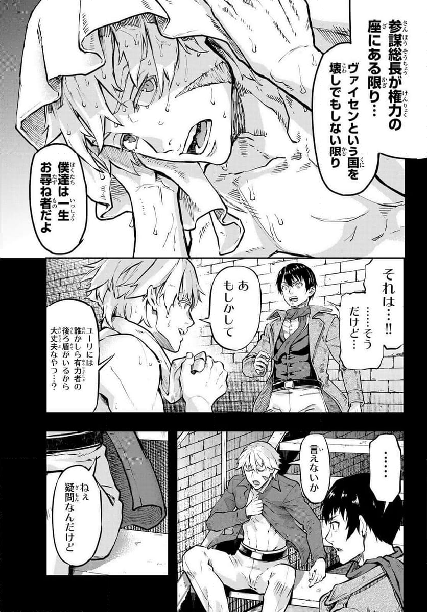 軍靴のバルツァー - 第109話 - Page 13