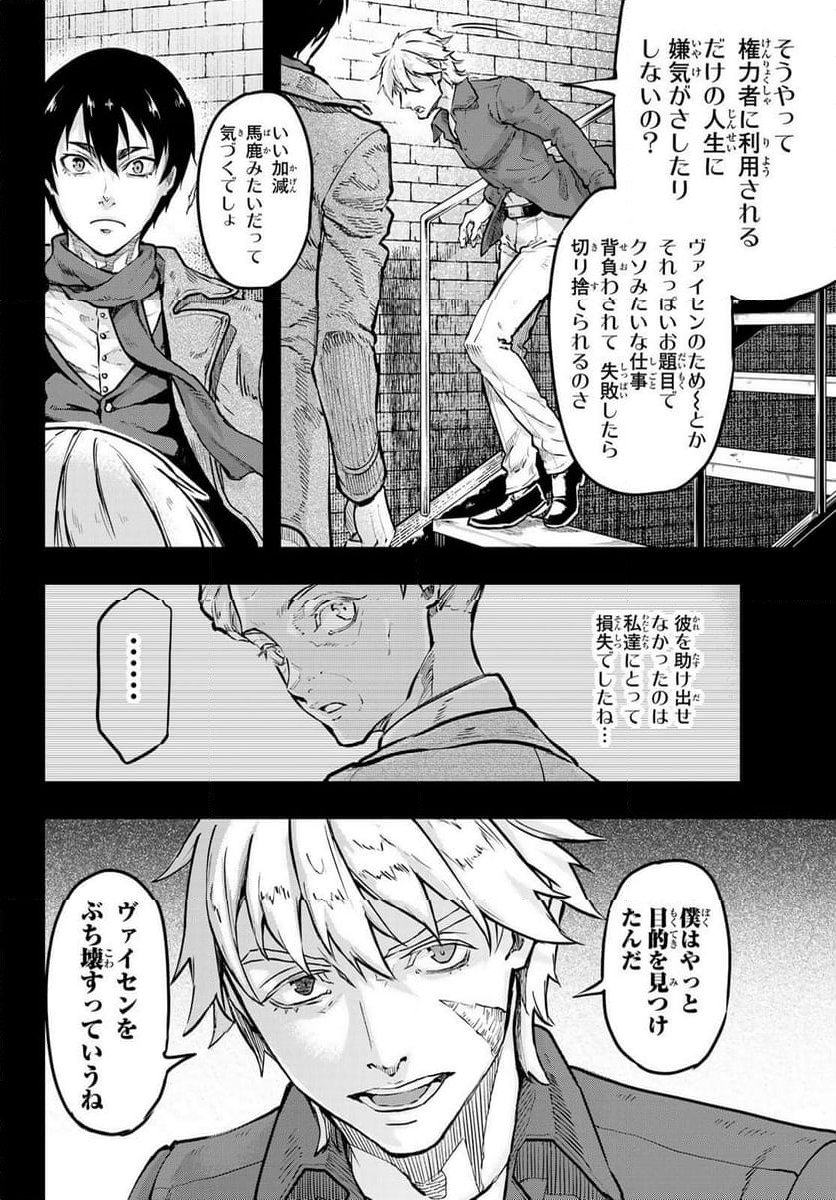 軍靴のバルツァー - 第109話 - Page 14