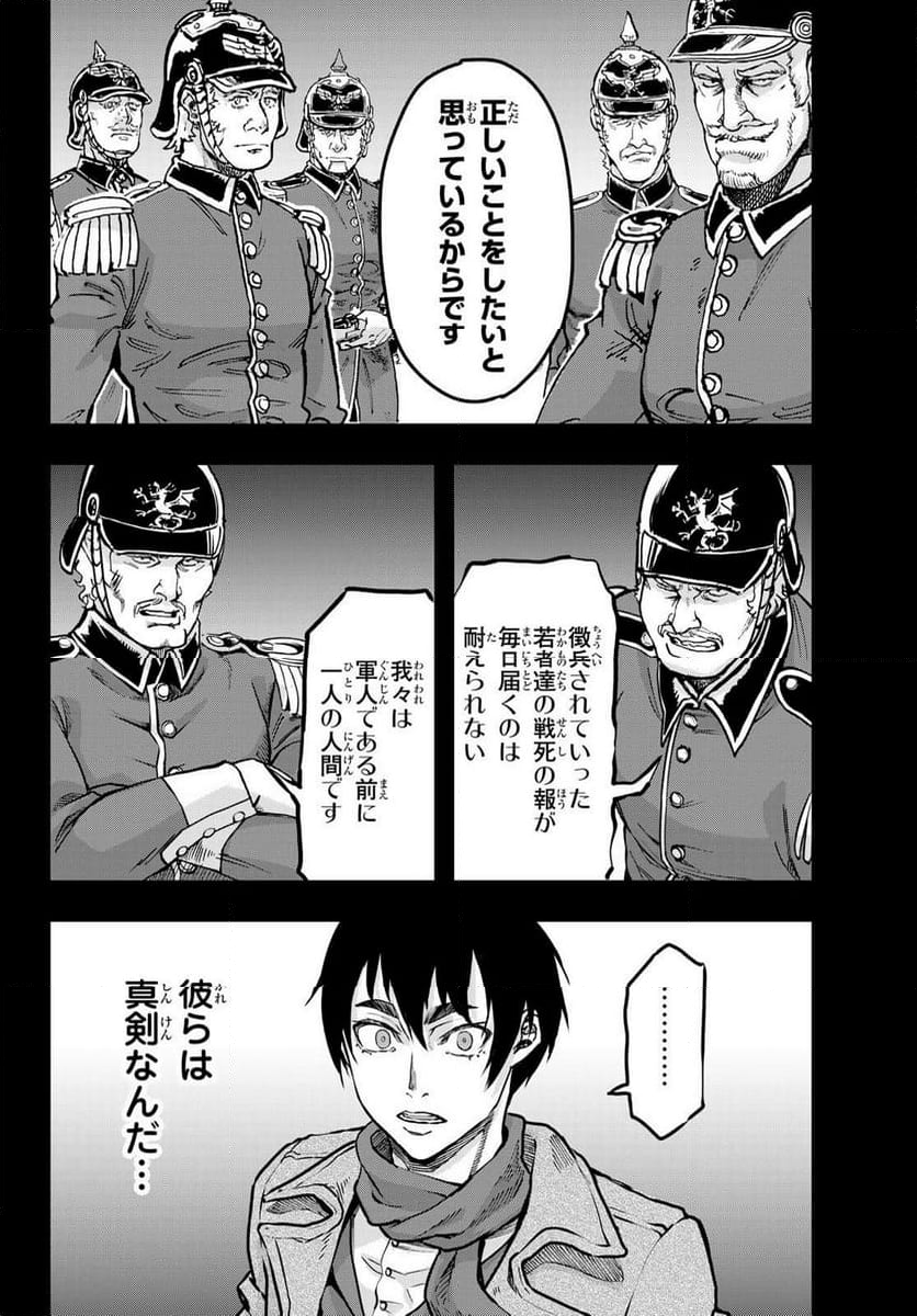 軍靴のバルツァー - 第109話 - Page 20