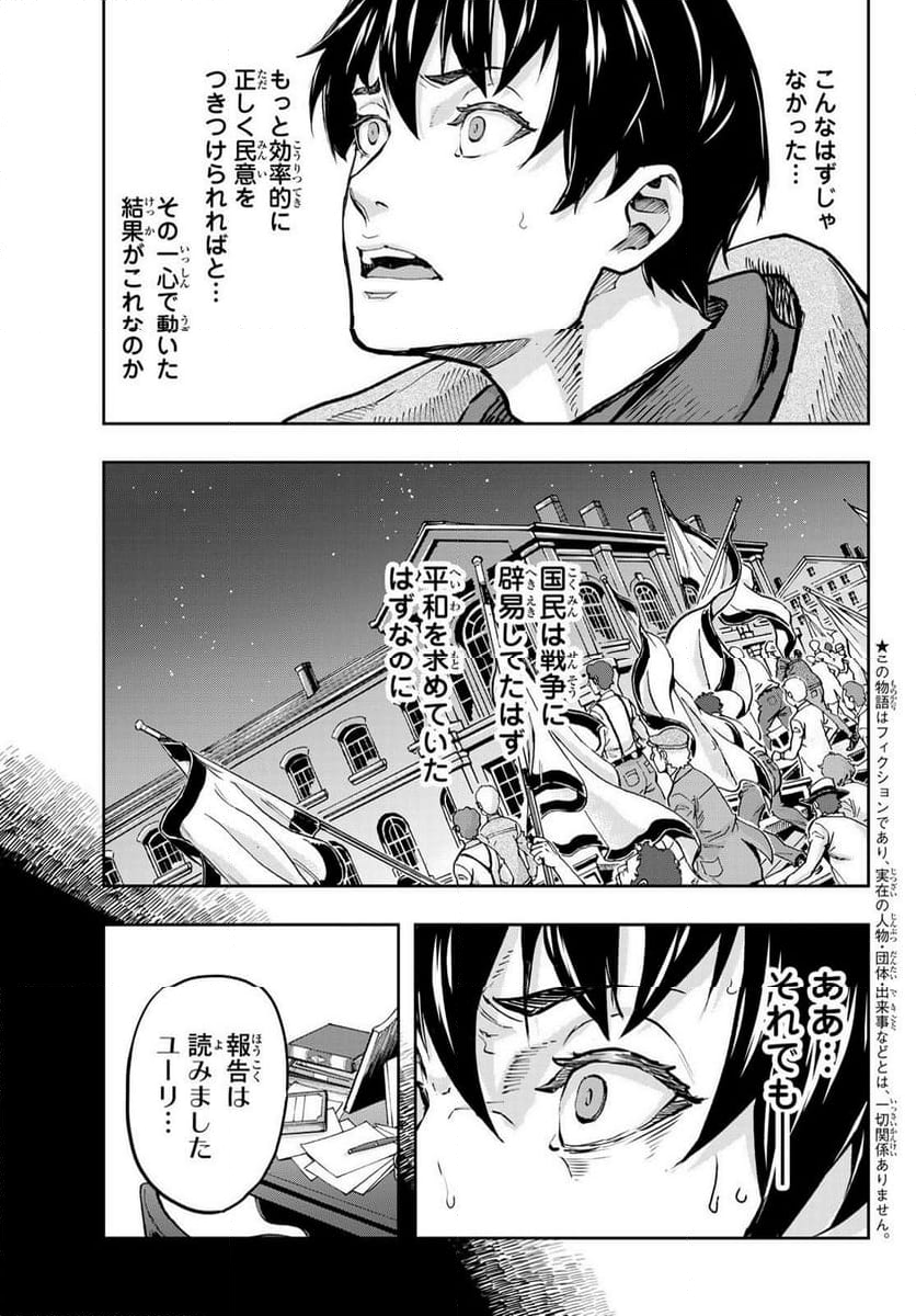 軍靴のバルツァー - 第109話 - Page 3