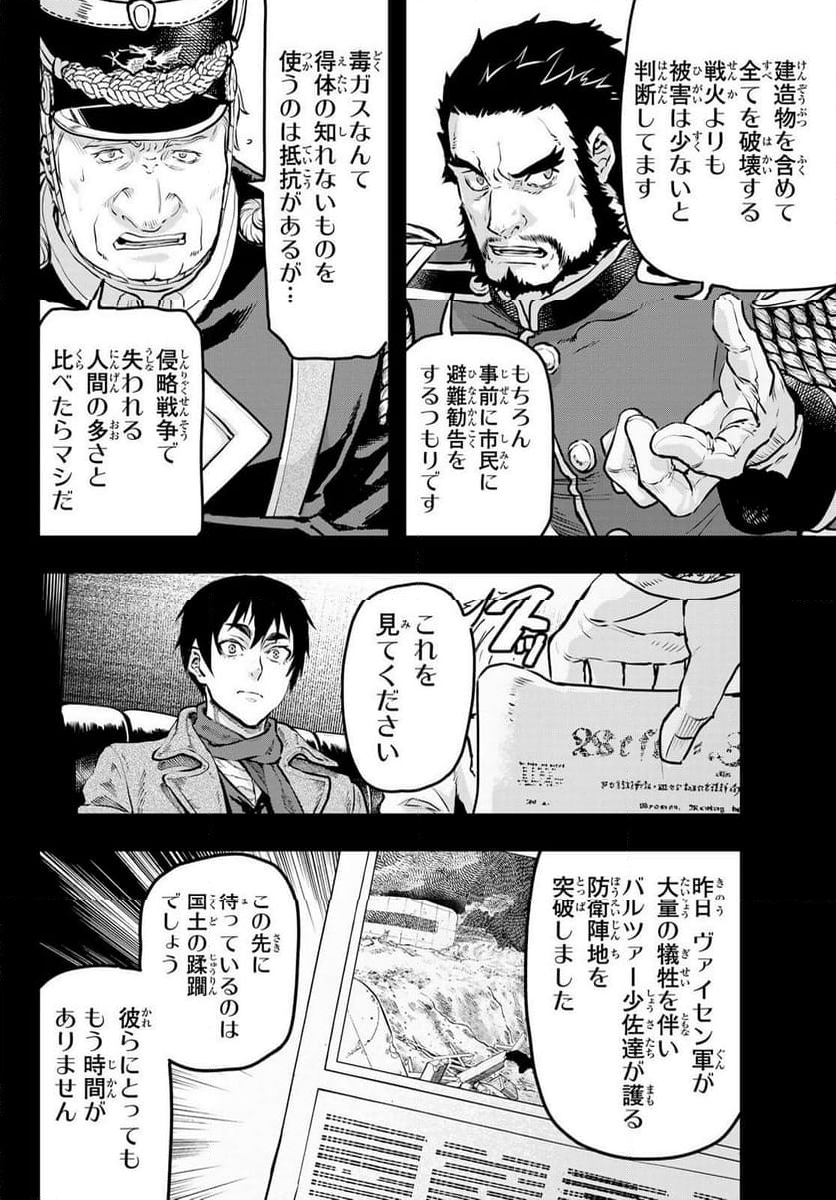 軍靴のバルツァー - 第109話 - Page 24