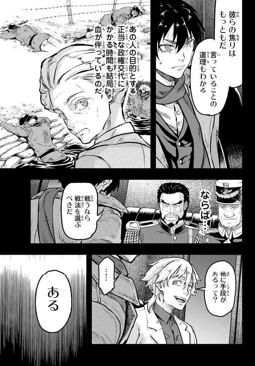 軍靴のバルツァー - 第109話 - Page 25