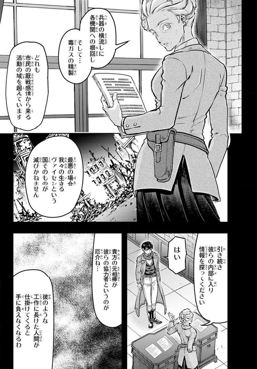 軍靴のバルツァー - 第109話 - Page 4