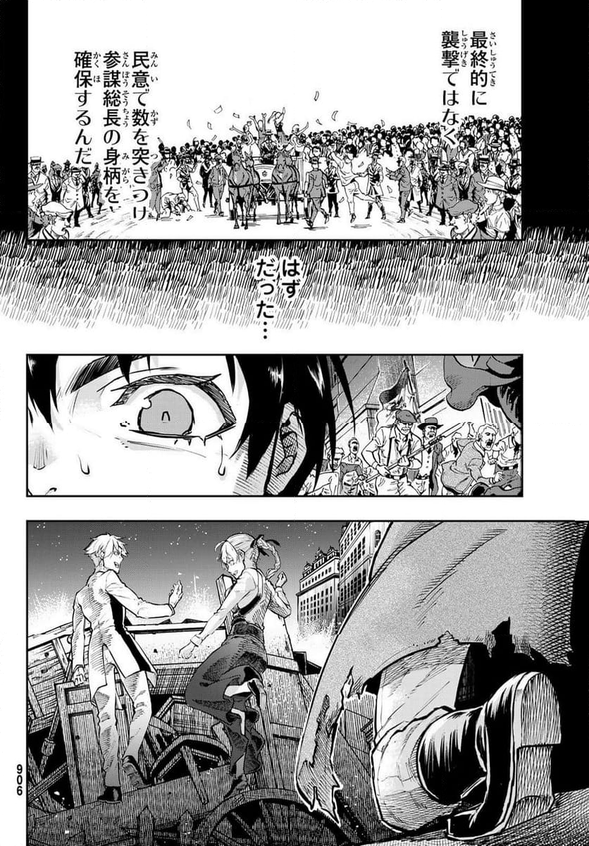 軍靴のバルツァー - 第109話 - Page 32