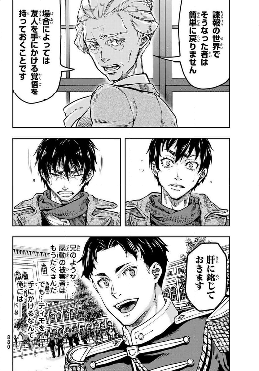 軍靴のバルツァー - 第109話 - Page 6