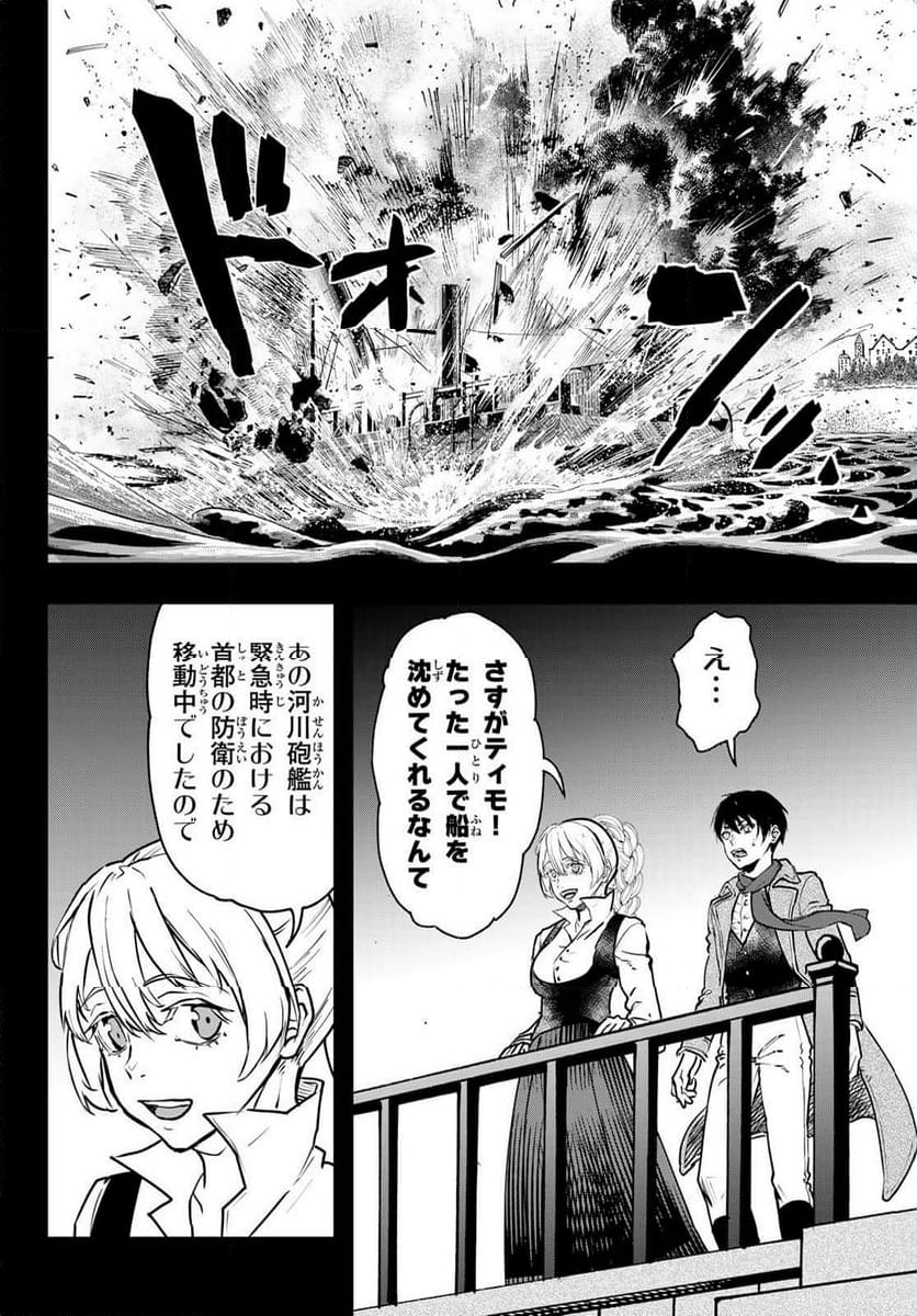 軍靴のバルツァー - 第109話 - Page 10