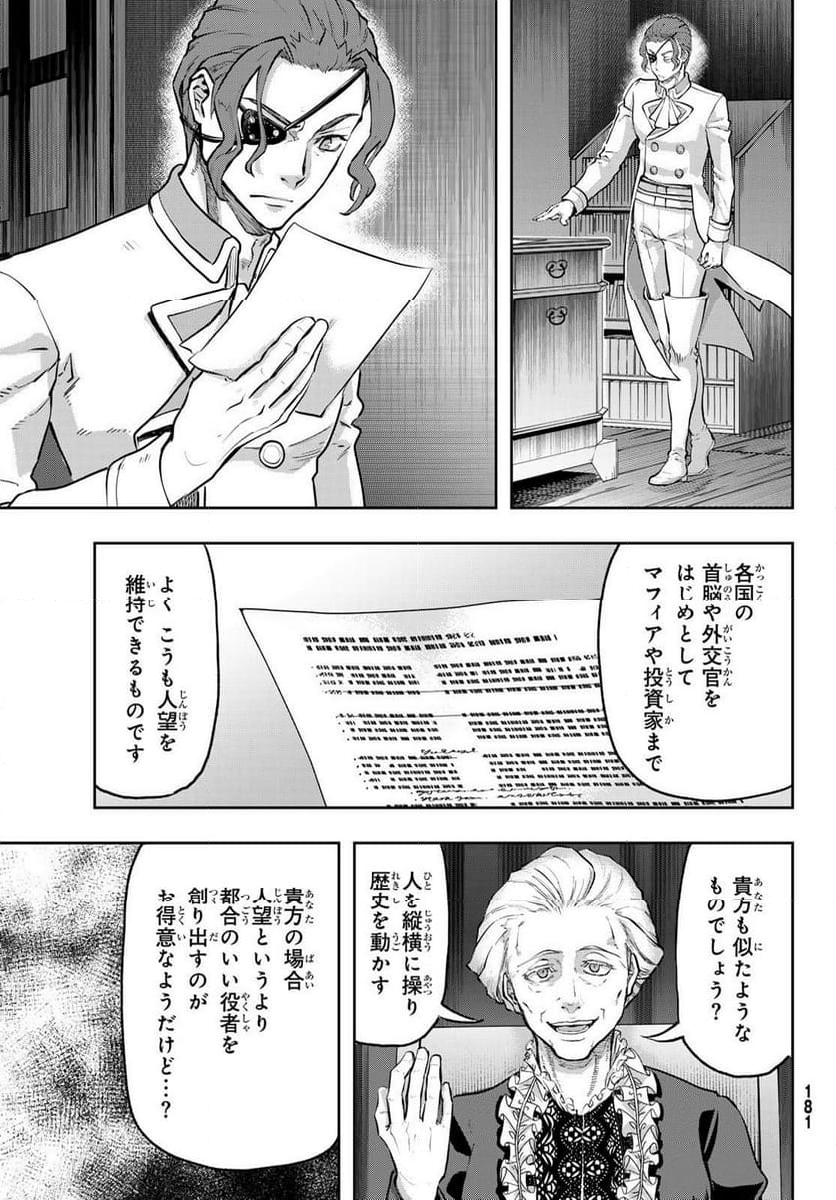 軍靴のバルツァー - 第113話 - Page 11