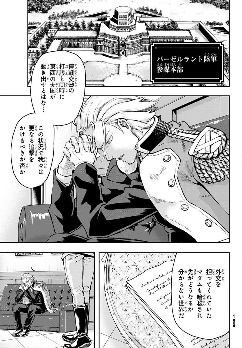 軍靴のバルツァー - 第113話 - Page 19