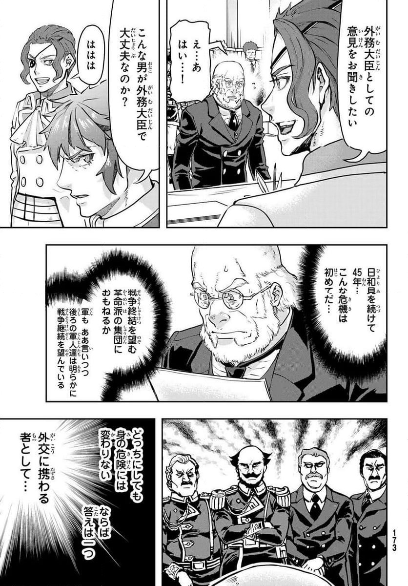 軍靴のバルツァー - 第113話 - Page 3