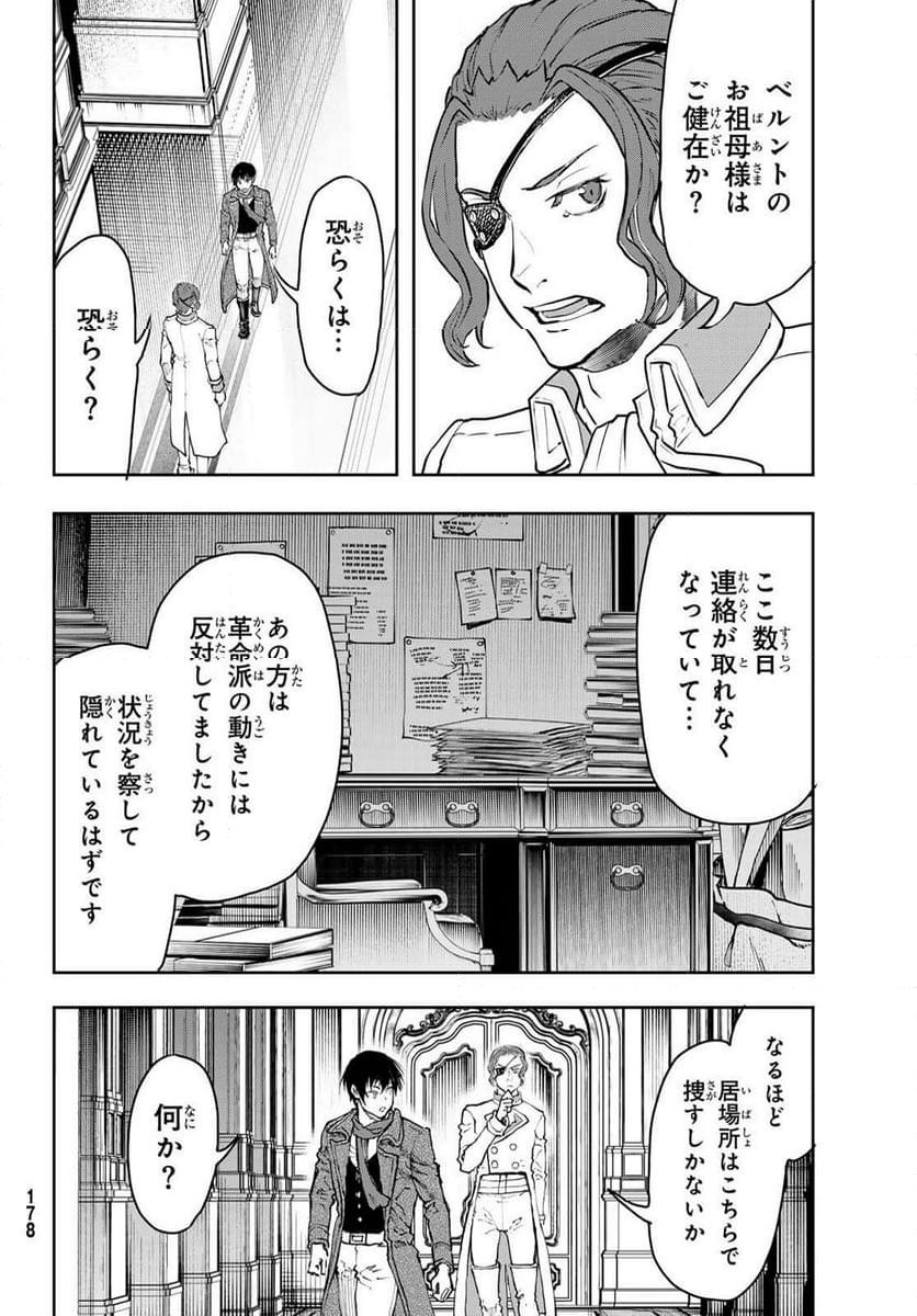 軍靴のバルツァー - 第113話 - Page 8