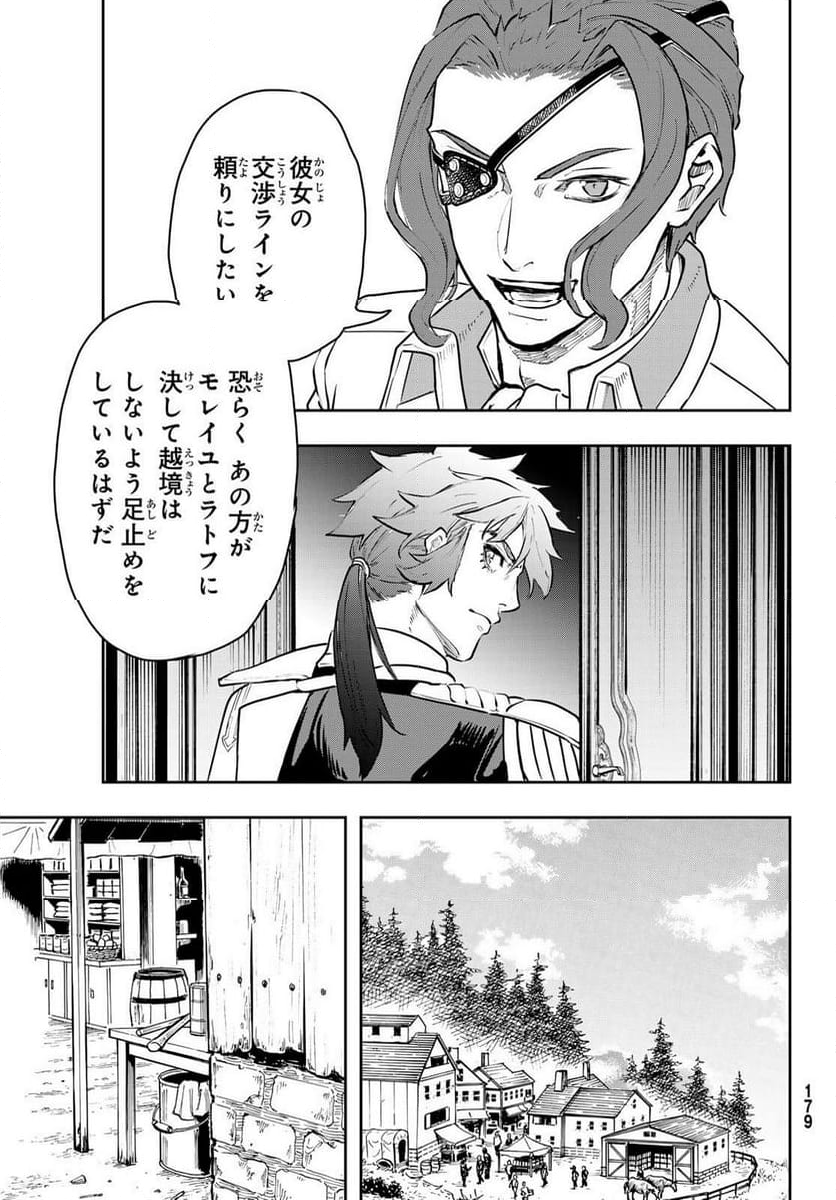 軍靴のバルツァー - 第113話 - Page 9